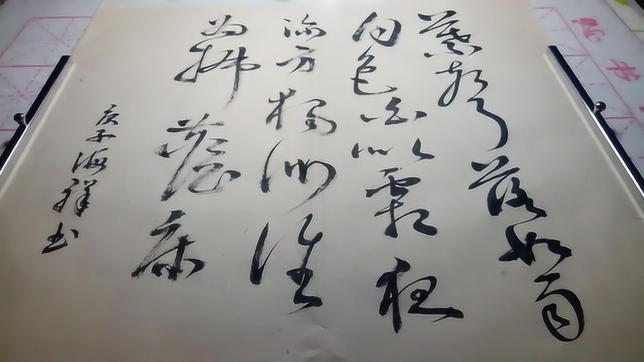 草书:白居易《秋夕》叶声落如雨,月色白似霜