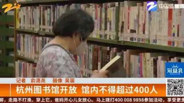 杭州图书馆开放 馆内不得超过400人 市民们早早的排起了长队