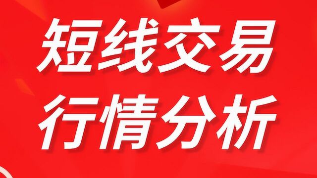 外汇短线交易高频震荡行情该如何分析 外汇交易如何才能稳定盈利