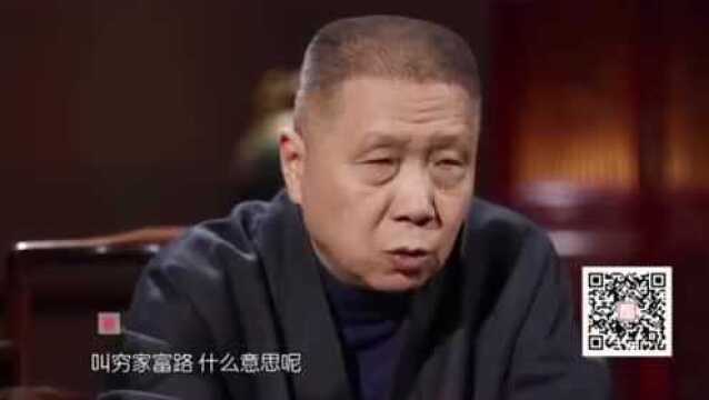 马未都谈中国人特有的一种消费观,叫做“穷家富路”,说的太对了