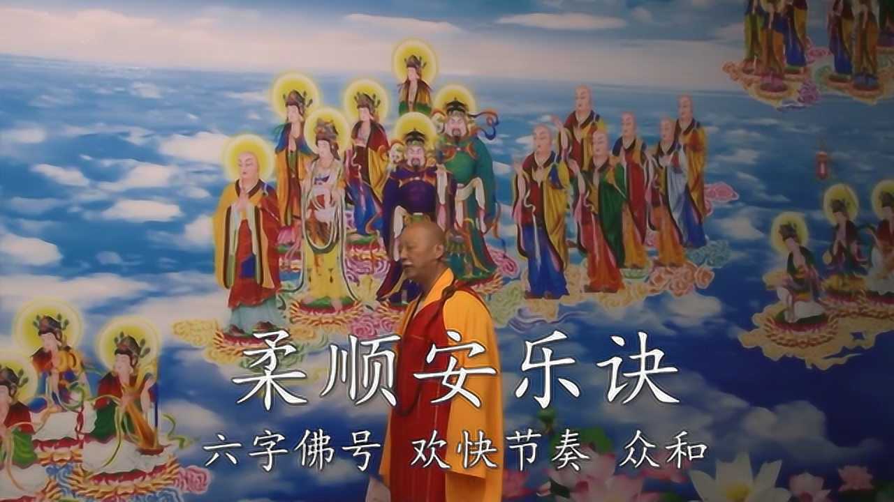 好听的六字佛号唱诵图片