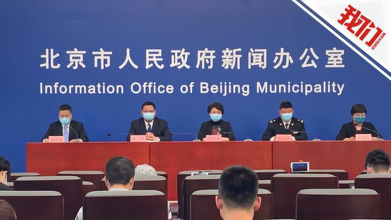 北京防疫新闻发布会直播平台(北京防疫新闻发布会直播平台官网)