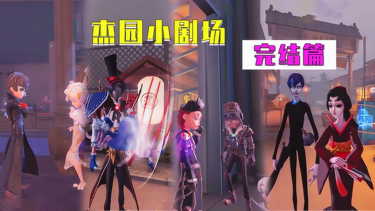 第五人格：园丁再次喜欢上了杰克？原来这就是命中注定！