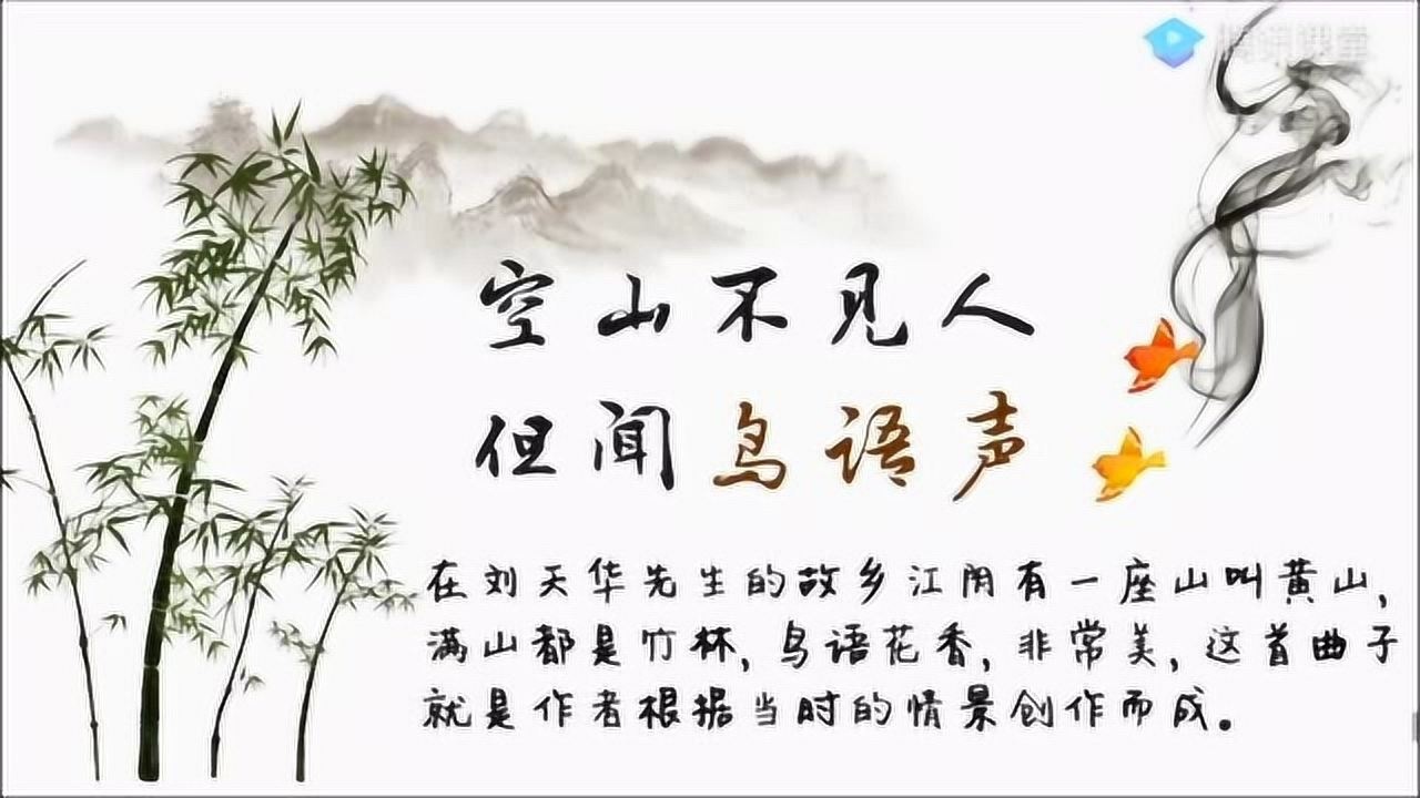 三年级音乐欣赏《空山鸟语》_腾讯视频
