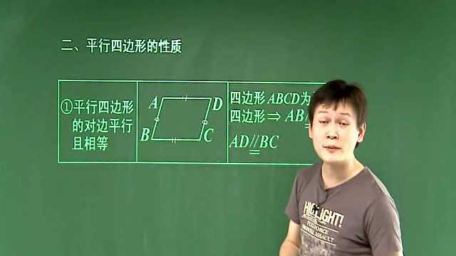 平行四边形的性质知识点学习,这些性质要记牢,中考一定会考到