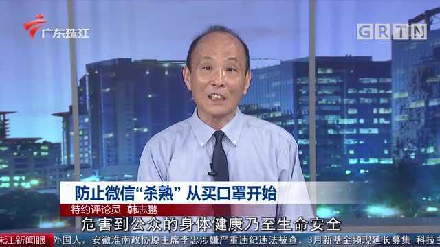 防止微信“杀熟” 从买口罩开始