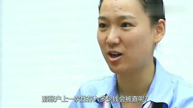 在银行存款时,一次性存入5万人民币就会被查?很多人还不知道!