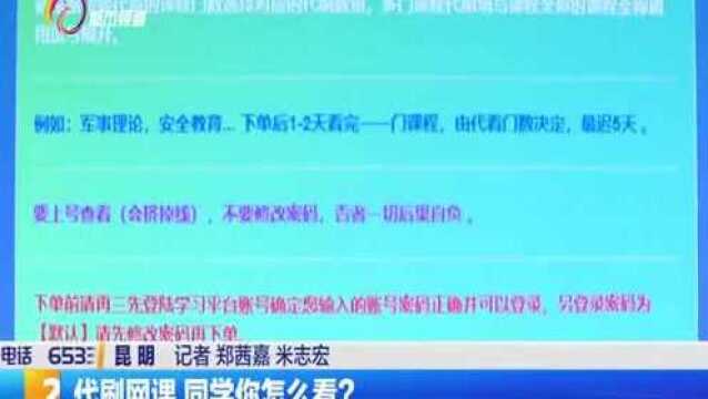 代刷网课 同学你怎么看?