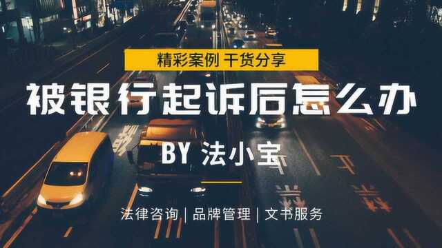 信用卡逾期后被起诉,我们应该如何去应诉?结果会有哪几种?