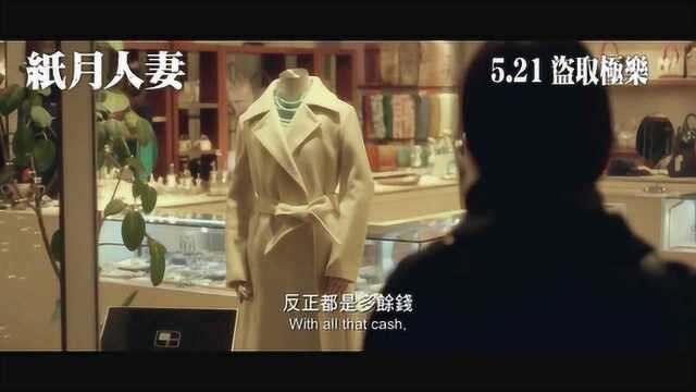 纸之月 香港预告片2 (中文字幕)