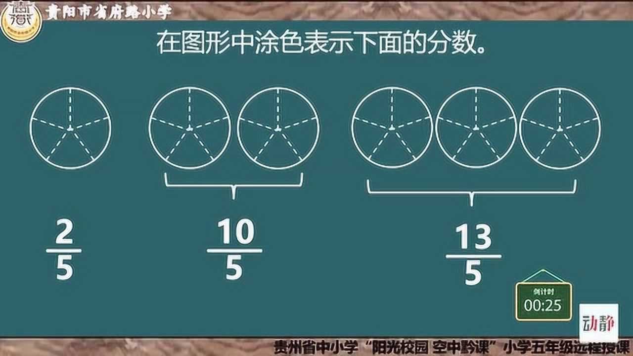 0330-002五年级数学-真分数和假分数_腾讯视频