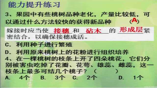 4.1八年级生物 生物的生殖和发育