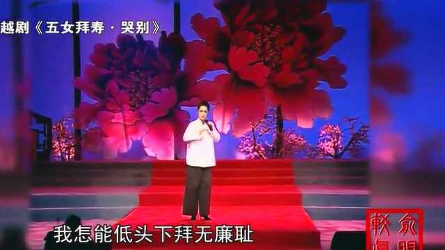 董柯娣《五女拜寿哭别》无人超越