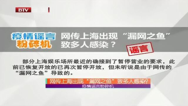 生活这一刻网传上海出现“漏网之鱼”致多人感染?