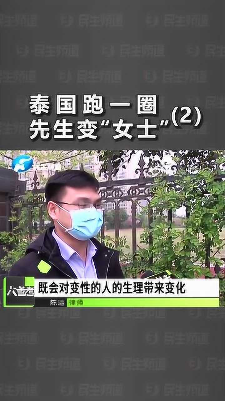 男子泰國做變性手術帥哥變美女滿足心願卻給生活帶來一系列麻煩