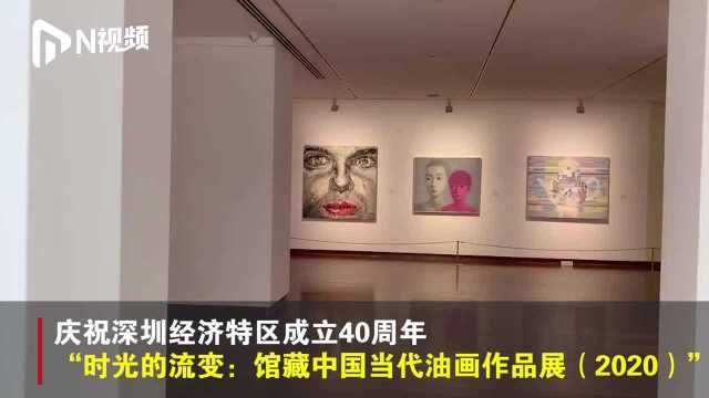 深圳何香凝美术馆亮出“压箱底”馆藏,聚焦当代中国油画作品