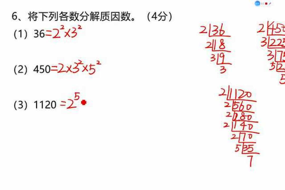 24分解质因数过程图片图片