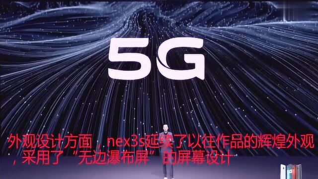 颜值依旧的全能硬核旗舰vivo nex 3s,还是这么靓