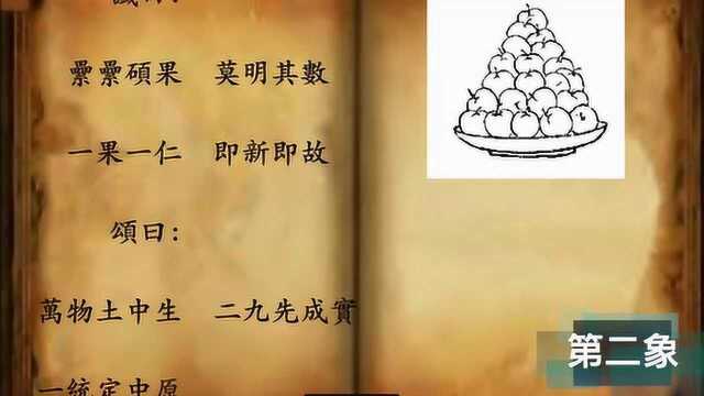 《推背图》的那些事,茫茫天数早已注定(一)