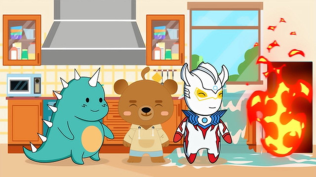 泰迦奥特曼忘关水龙头引发火灾还好小恐龙和熊熊发现及时灭火