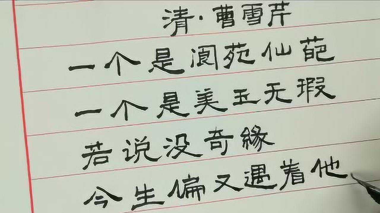 李纯博红楼梦书法图片