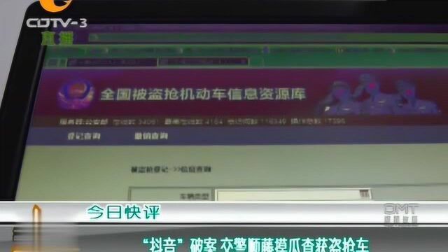 “抖音”破案,交警顺藤摸瓜查获盗抢车,天网恢恢疏而不漏