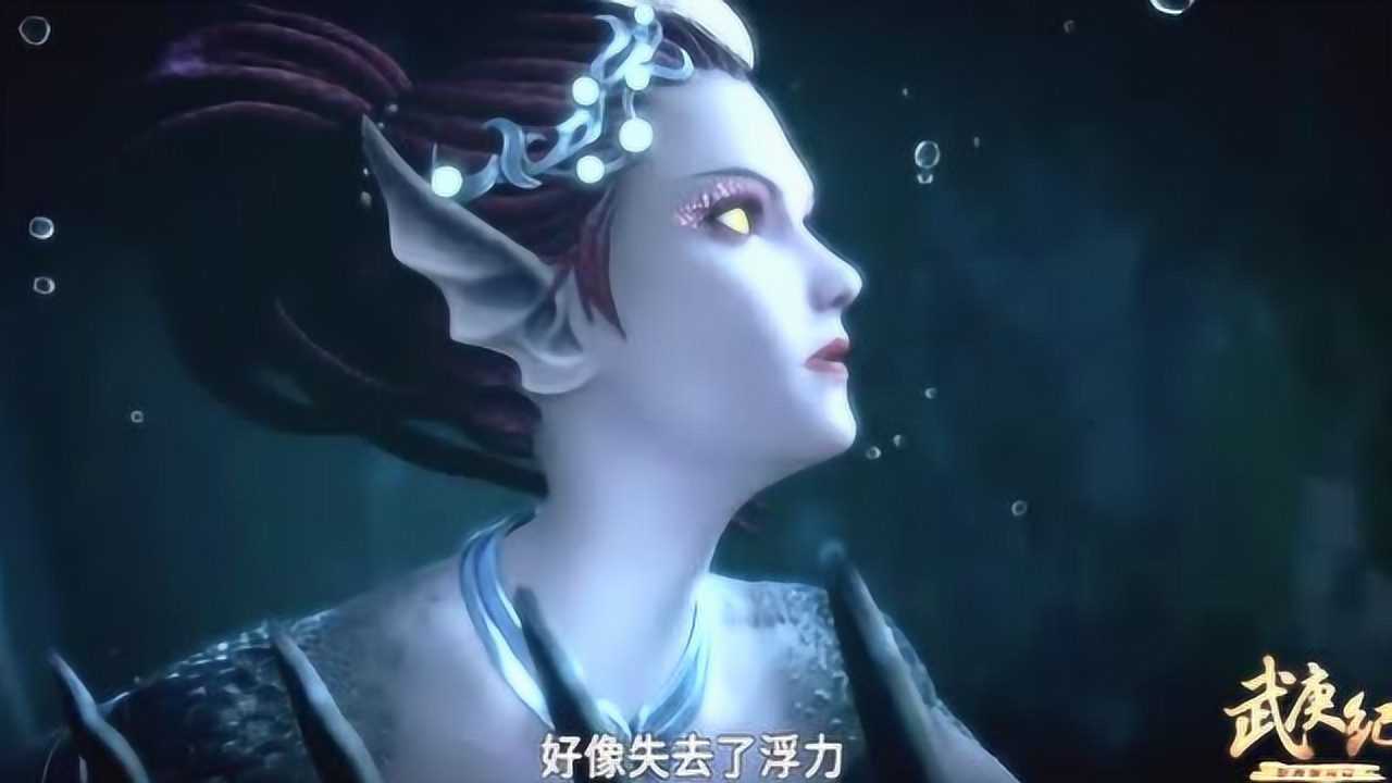 武庚纪海妖人鱼公主想要触碰蛇妖简直不要命了