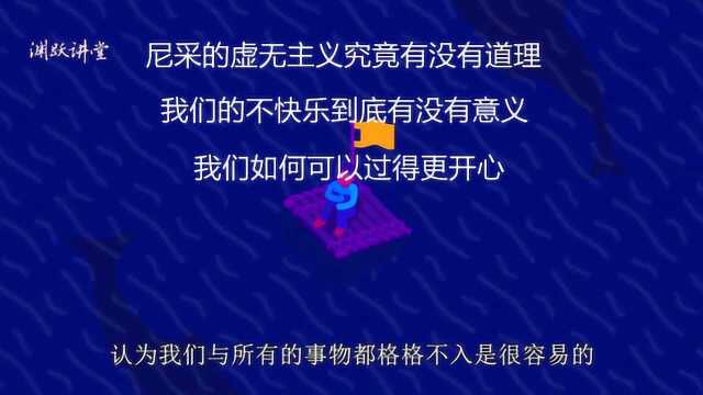 看清虚无主义的本质,快乐是什么,为什么虚无主义有助于改善人类快乐质量