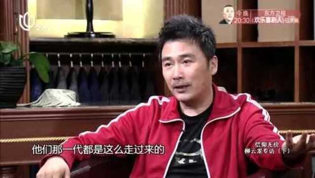 导演柳云龙回忆父亲,坦言:从小以父亲为榜样!