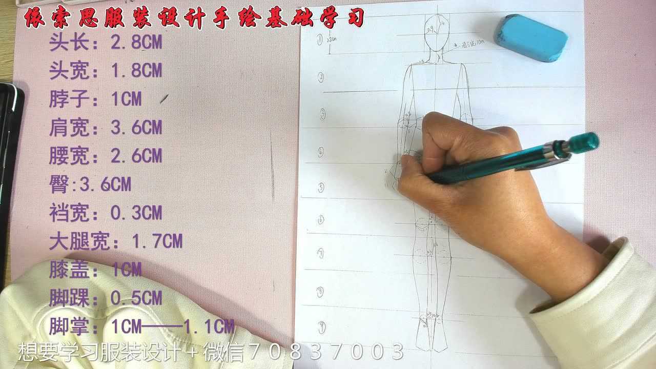 依索思服装设计——手绘基础学习人体模特（正面）_腾讯视频