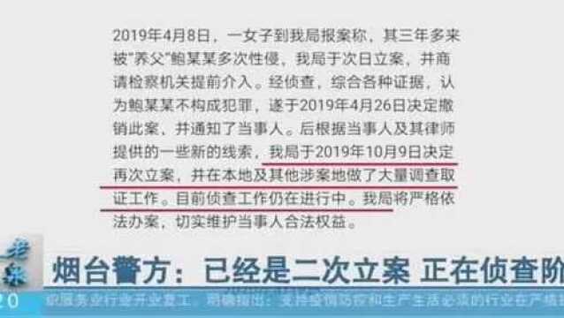 怒!烟台女孩遭“养父”性侵4年,官方证实涉案者为杰瑞集团高管