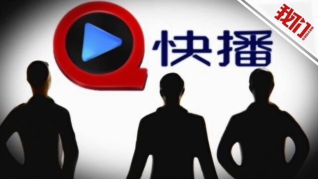 热点丨天价!“快播”商标4.5万元起拍 950万元成交