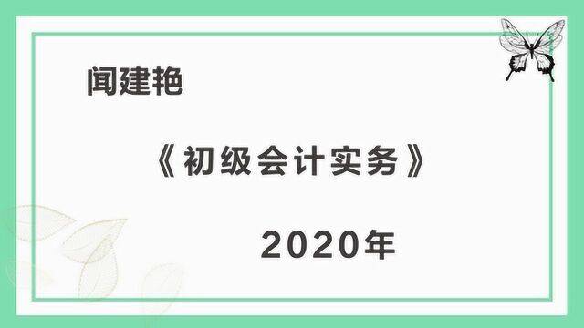 2020年初级会计实务:财务费用项目9294