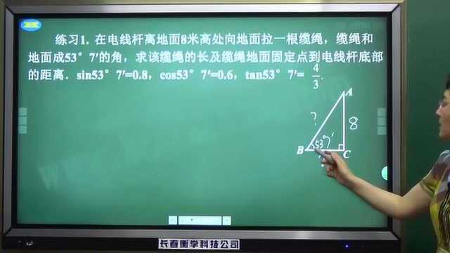 初中九年级上数学:三角函数解直角三角形1