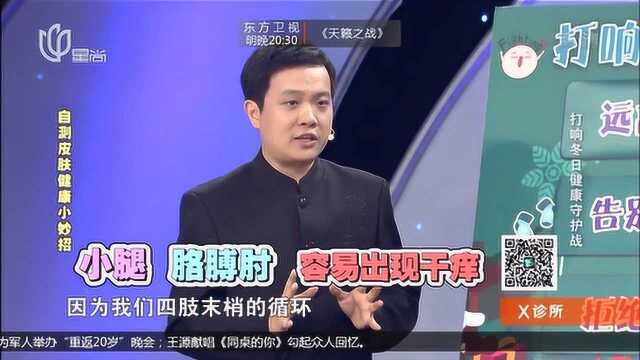 阴虚内热的人,容易引起鱼鳞皮肤?专家解释本身缺水