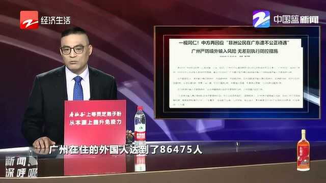 广州严防境外输入风险 无差别执行防控措施