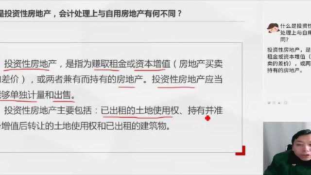 什么是投资性房地产,会计处理上与自用房地产有何不同?