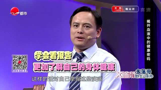 专家教你自己学会看体检报告,对自己身体健康更了解?赶紧学学