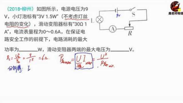 2018年柳州市中考电学最值常规题