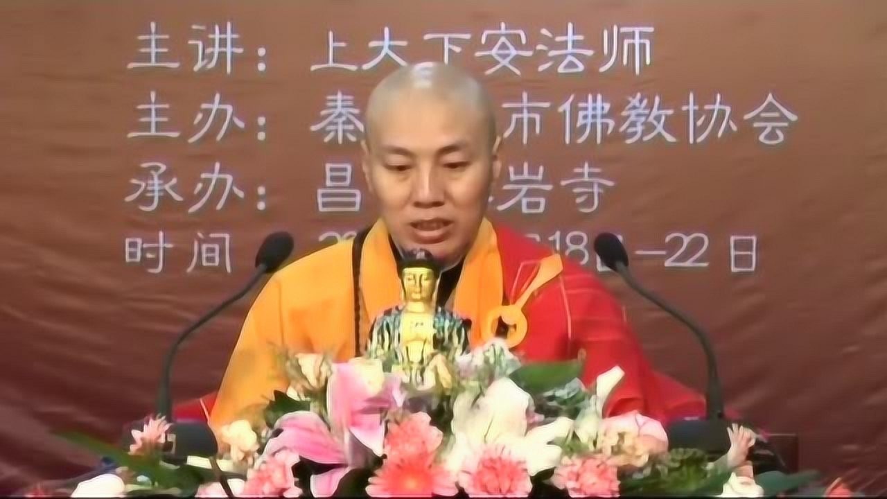 大安法师:补衮和衷_腾讯视频