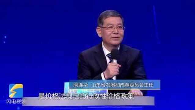 问政山东丨山东省发改委主任:天然气政府定价必须不打折扣落实到位