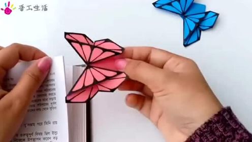 diy创意手工手工折纸蝴蝶形状书签教程 实用又漂亮
