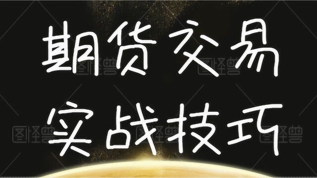 散户怎样才能做好现货交易?现货市场怎么选择品种