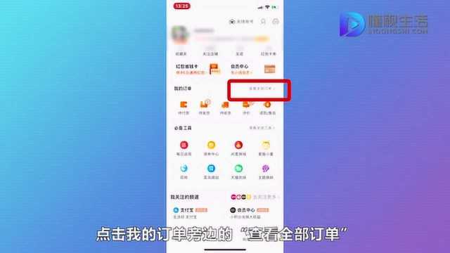 1.淘宝怎么删除订单