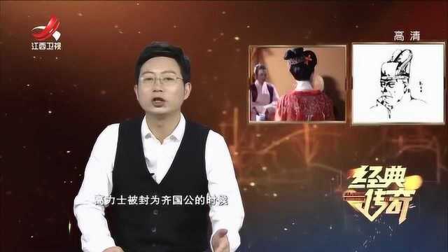 经典传奇:高力士身为太监,他的婚姻却被当时社会认可,原因有三