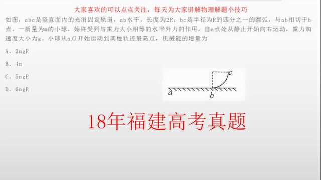 什么是机械能,如何求机械能的增量?