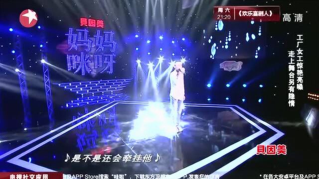 妈妈咪呀:工厂女工吴玲惊艳亮嗓,献唱《滴答滴答》送给自己