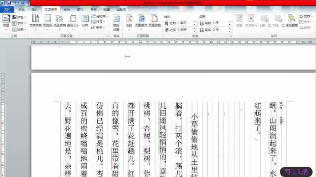 网课教学:Word页边距设置 office办公软件 计算机专业