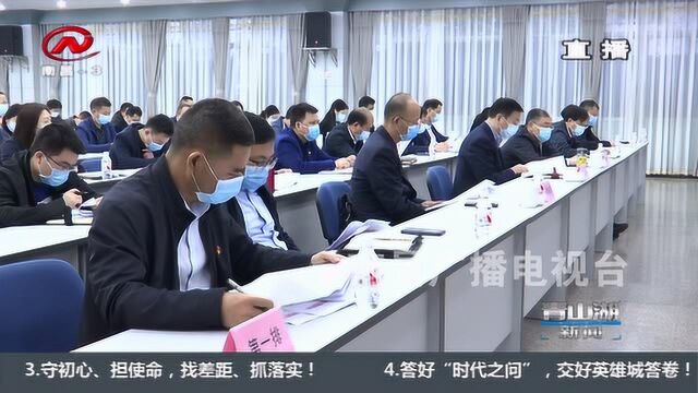 【青山湖新闻】区委党建工作领导小组会议暨城市基层党建工作推进会召开