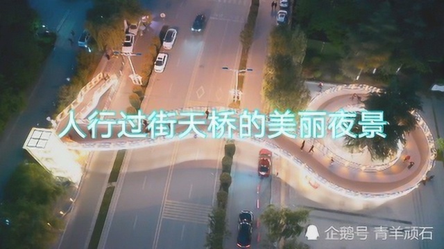 西安科技六路人行过街天桥的美丽夜景